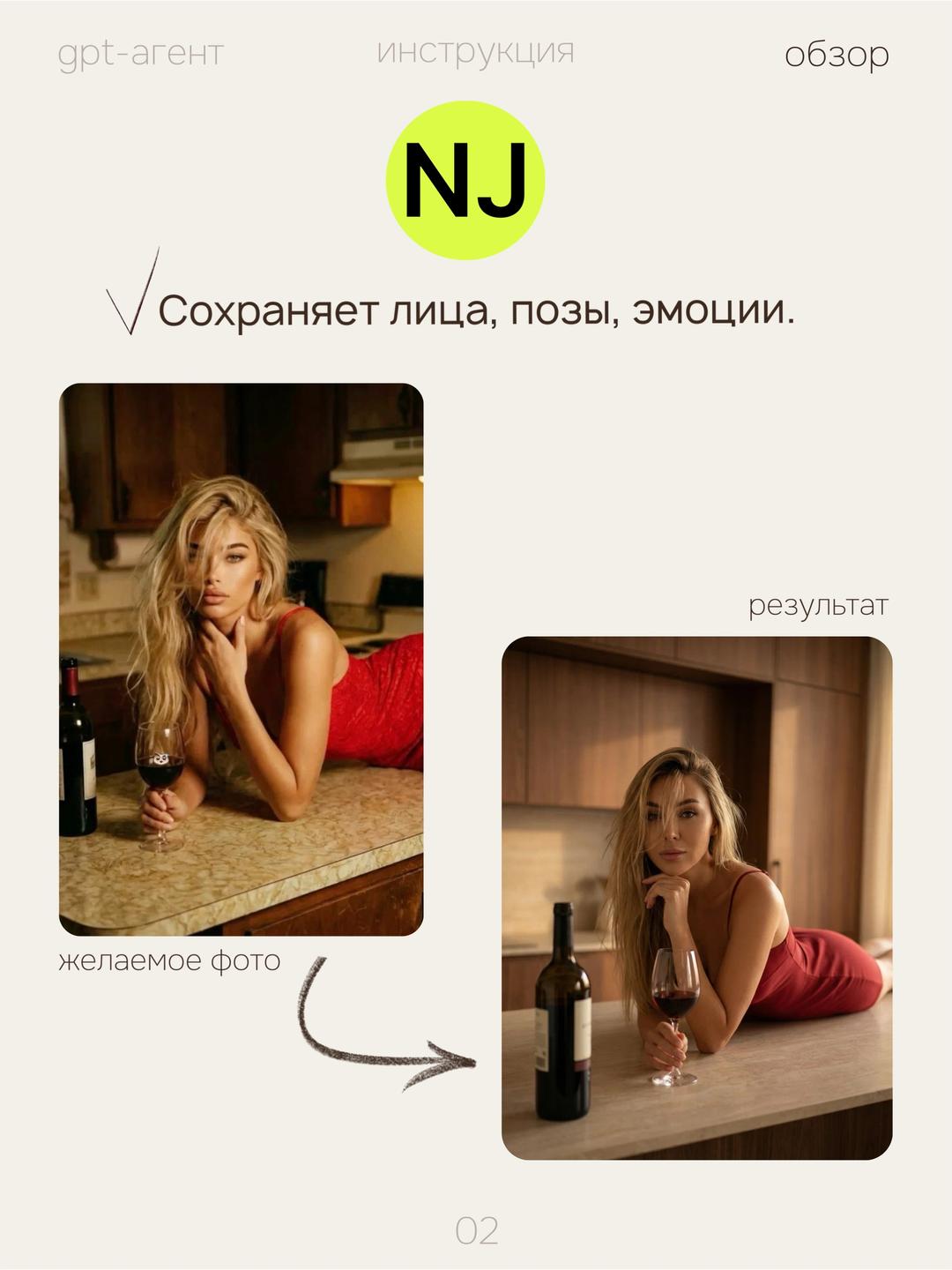 Пример сохранения лица, позы и эмоции